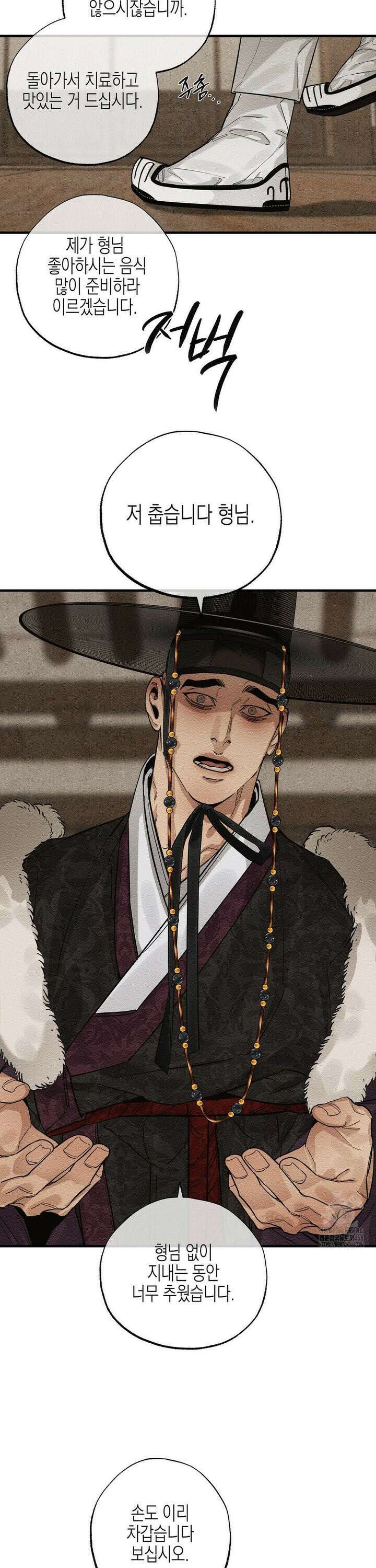연의 기록 28화 5