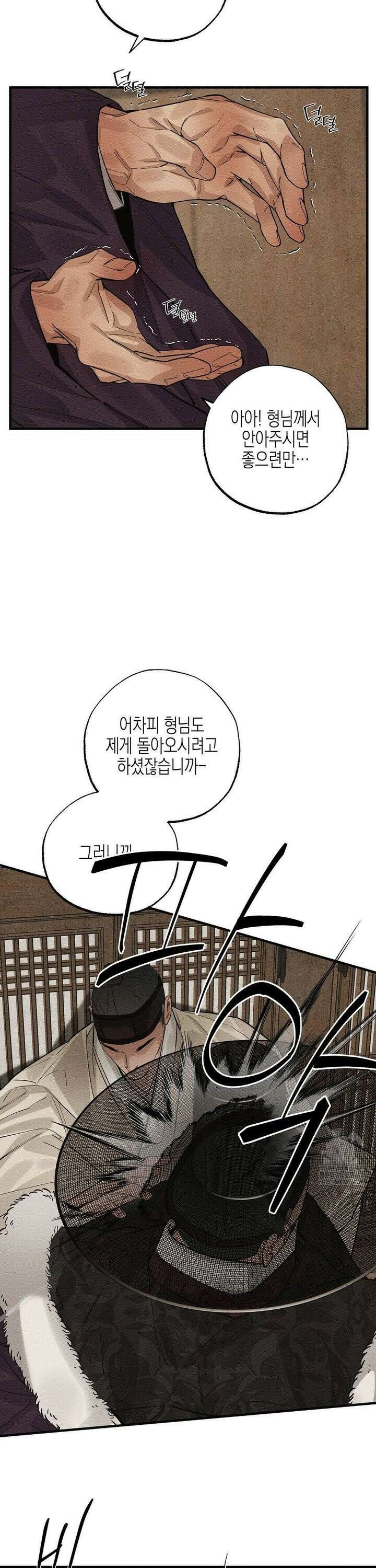 연의 기록 28화 6