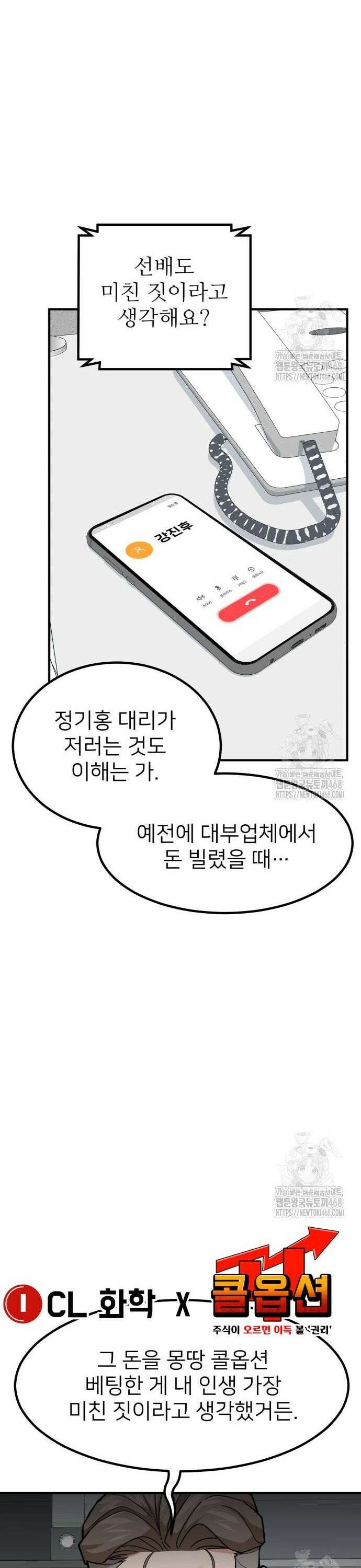미래를 보는 투자자 39화 11
