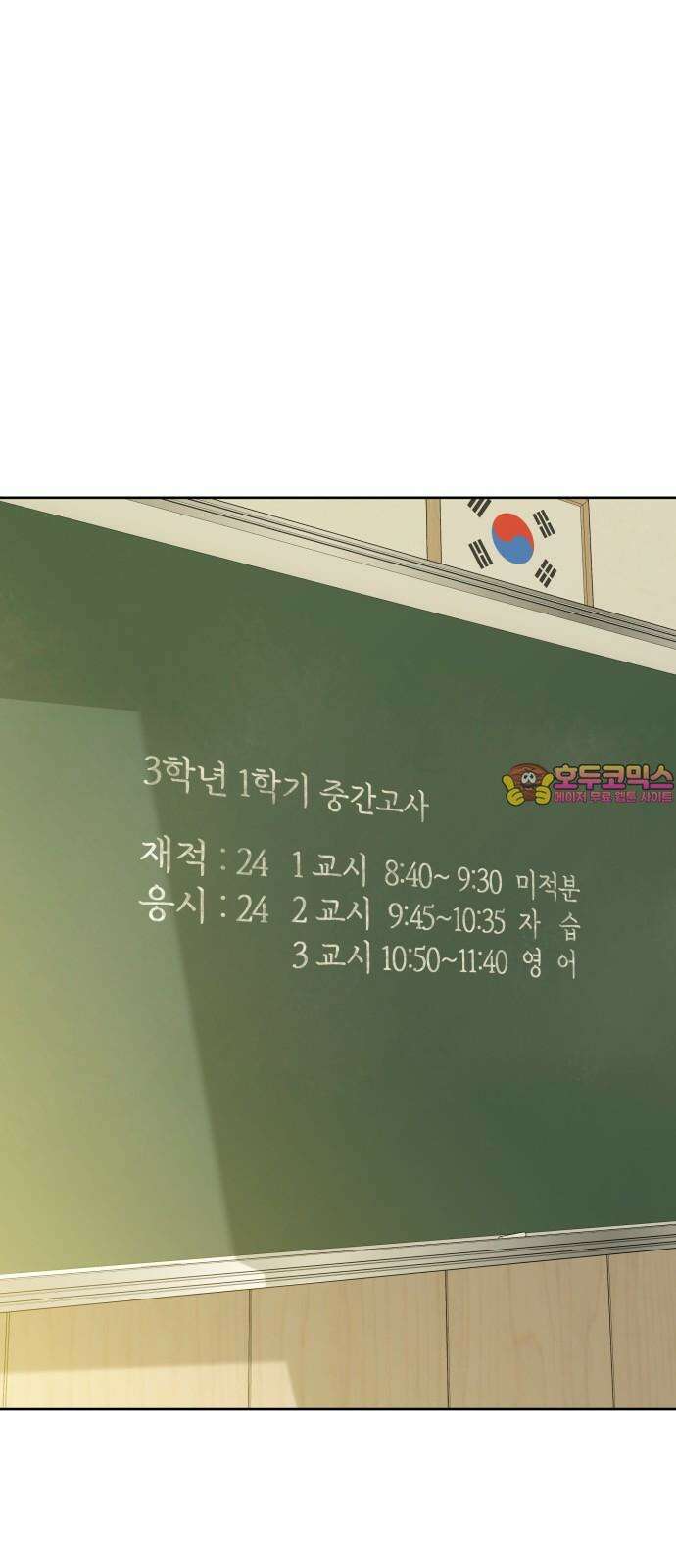 메리 배드 19세 25화 1