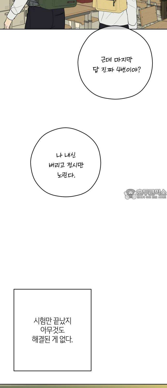 메리 배드 19세 25화 6