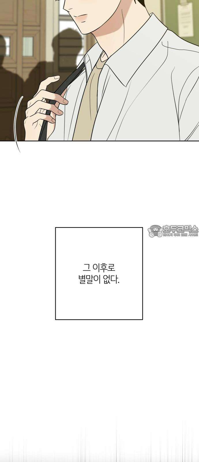 메리 배드 19세 25화 9