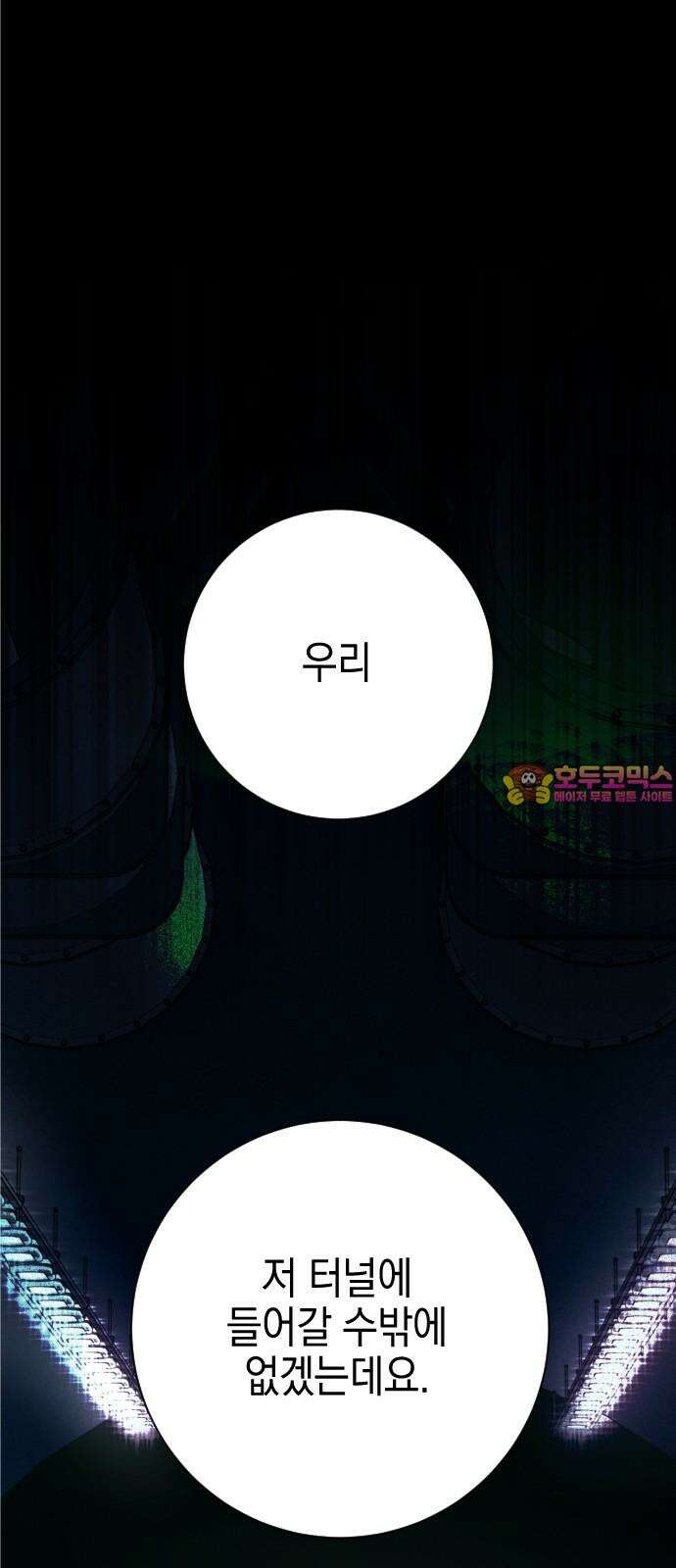그림자의 밤 61화 1