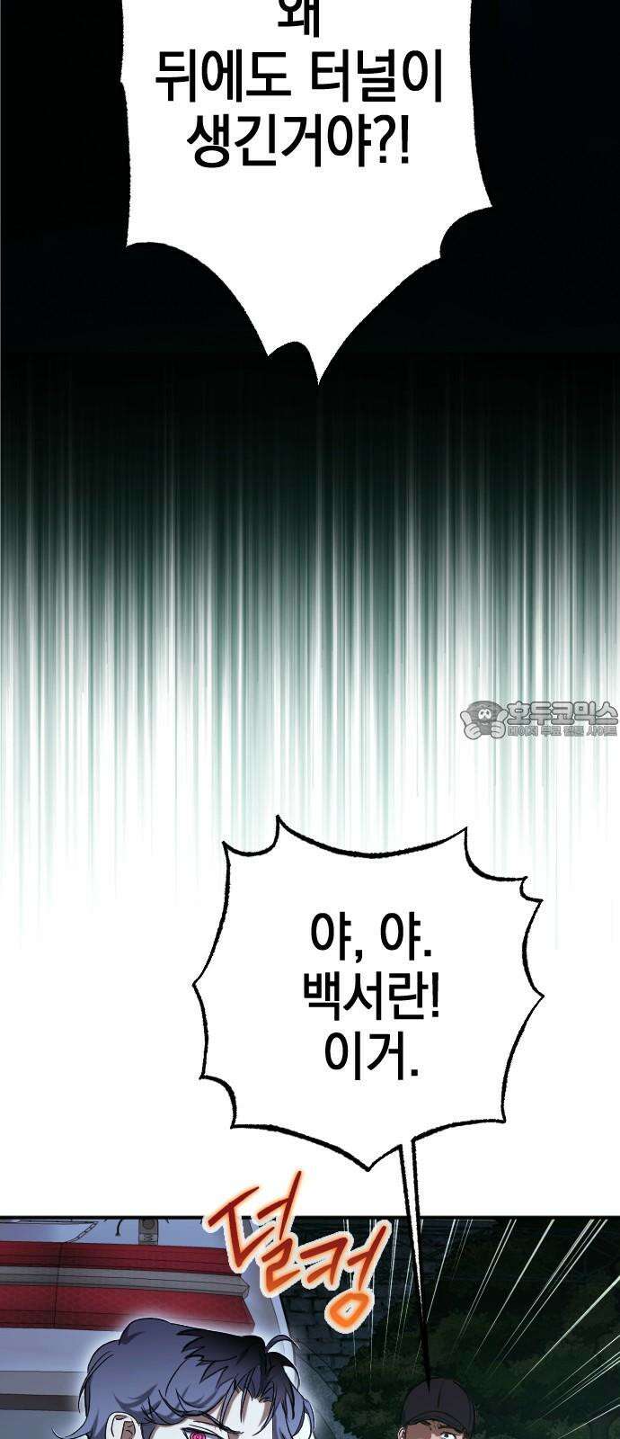 그림자의 밤 61화 3