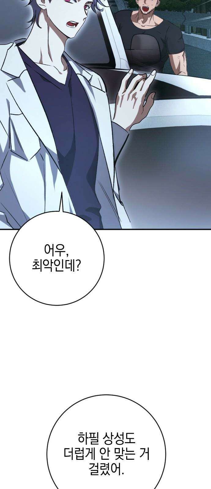 그림자의 밤 61화 4