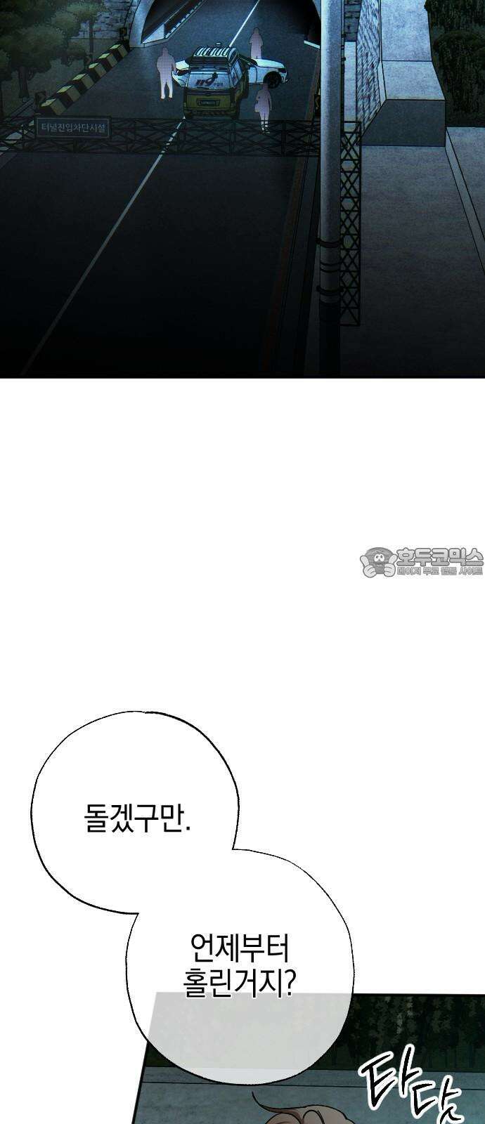 그림자의 밤 61화 6