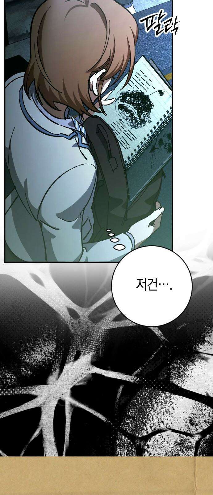그림자의 밤 61화 8