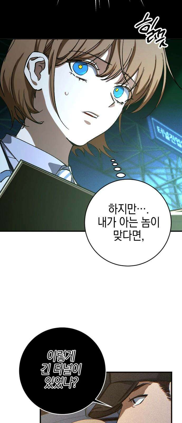 그림자의 밤 61화 11