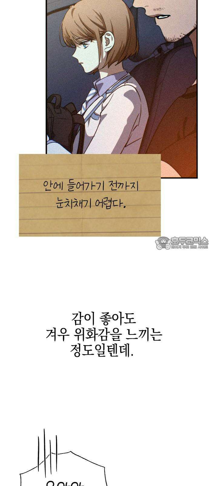 그림자의 밤 61화 12