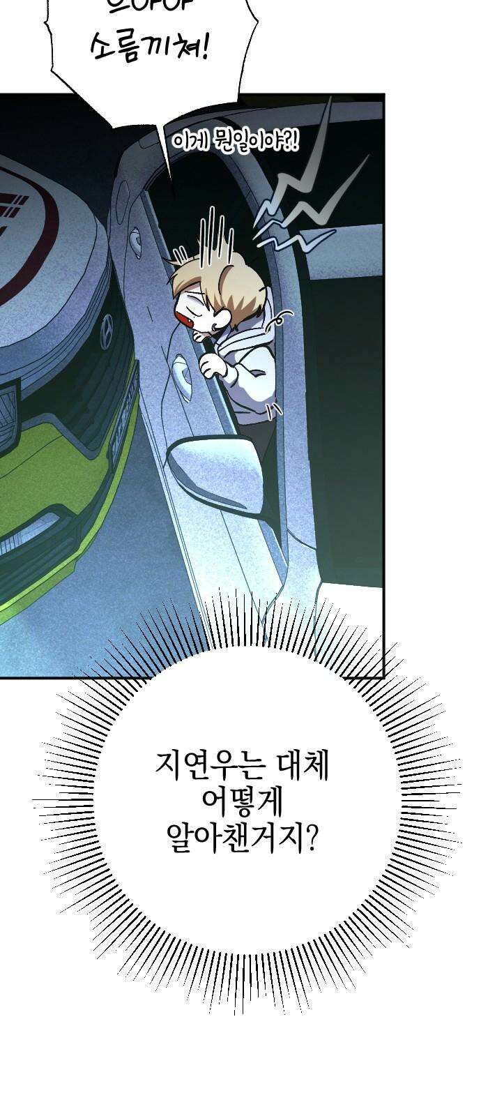 그림자의 밤 61화 13