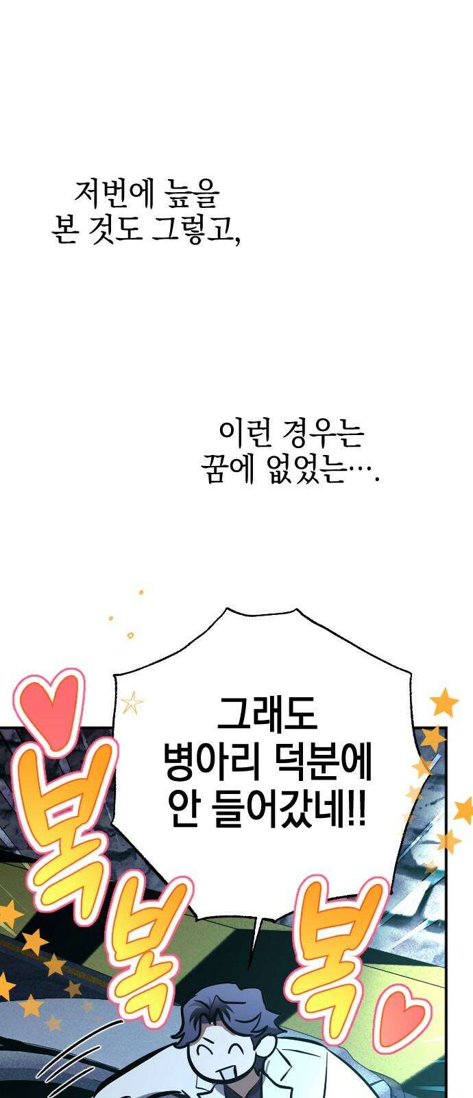 그림자의 밤 61화 14