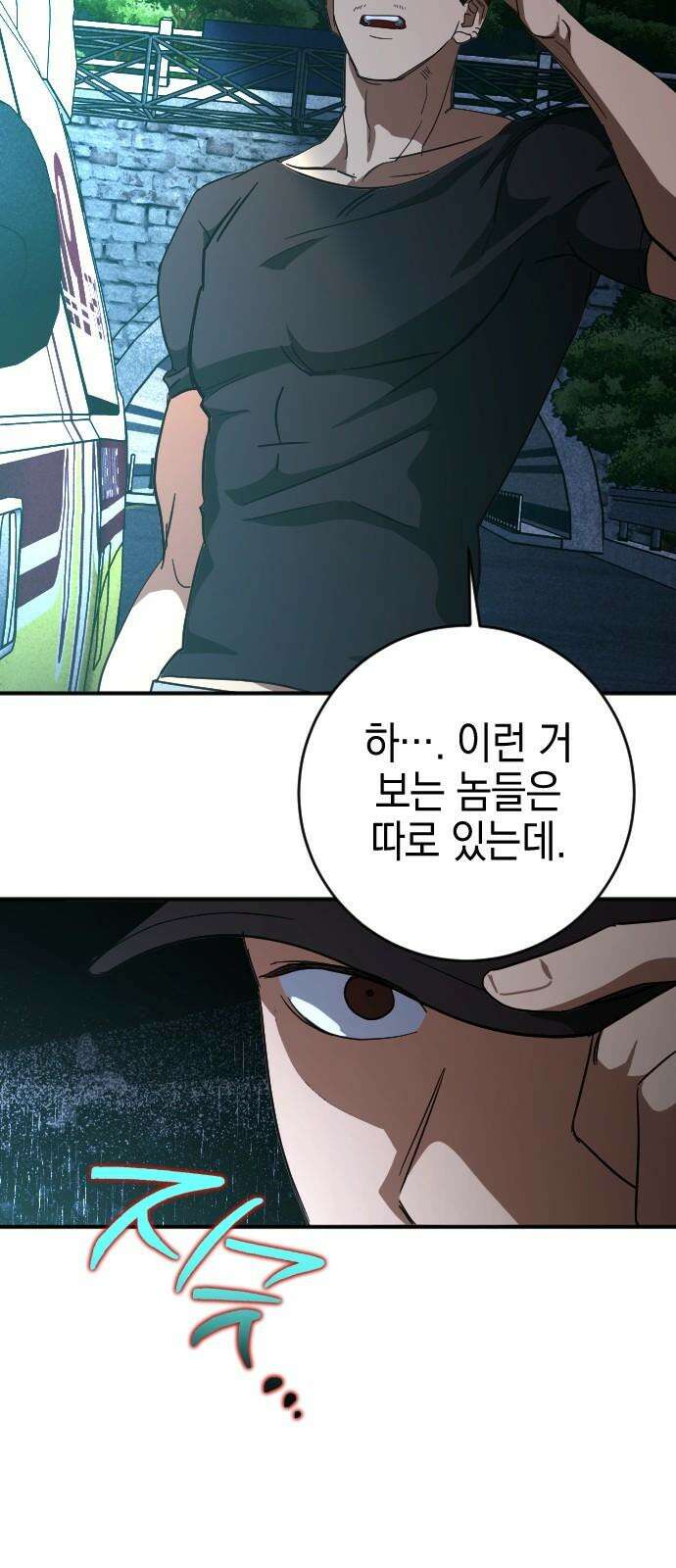 그림자의 밤 61화 16