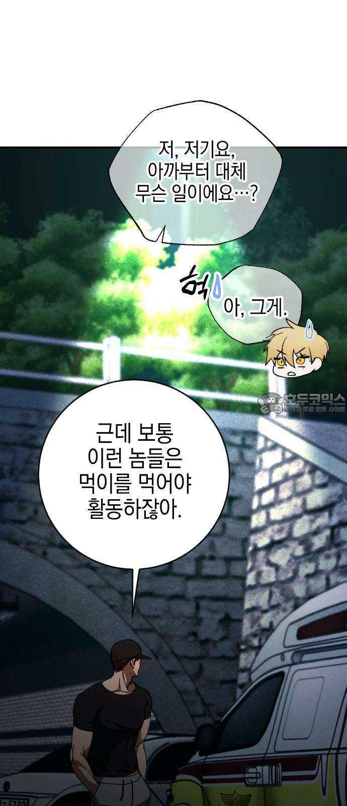 그림자의 밤 61화 18