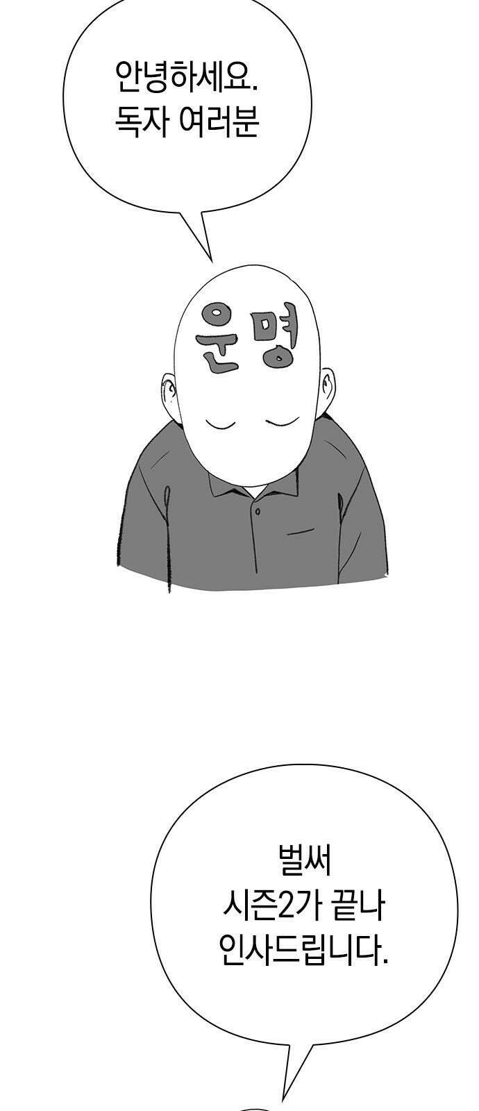 운명을 보는 회사원 [시즌2 후기] 2