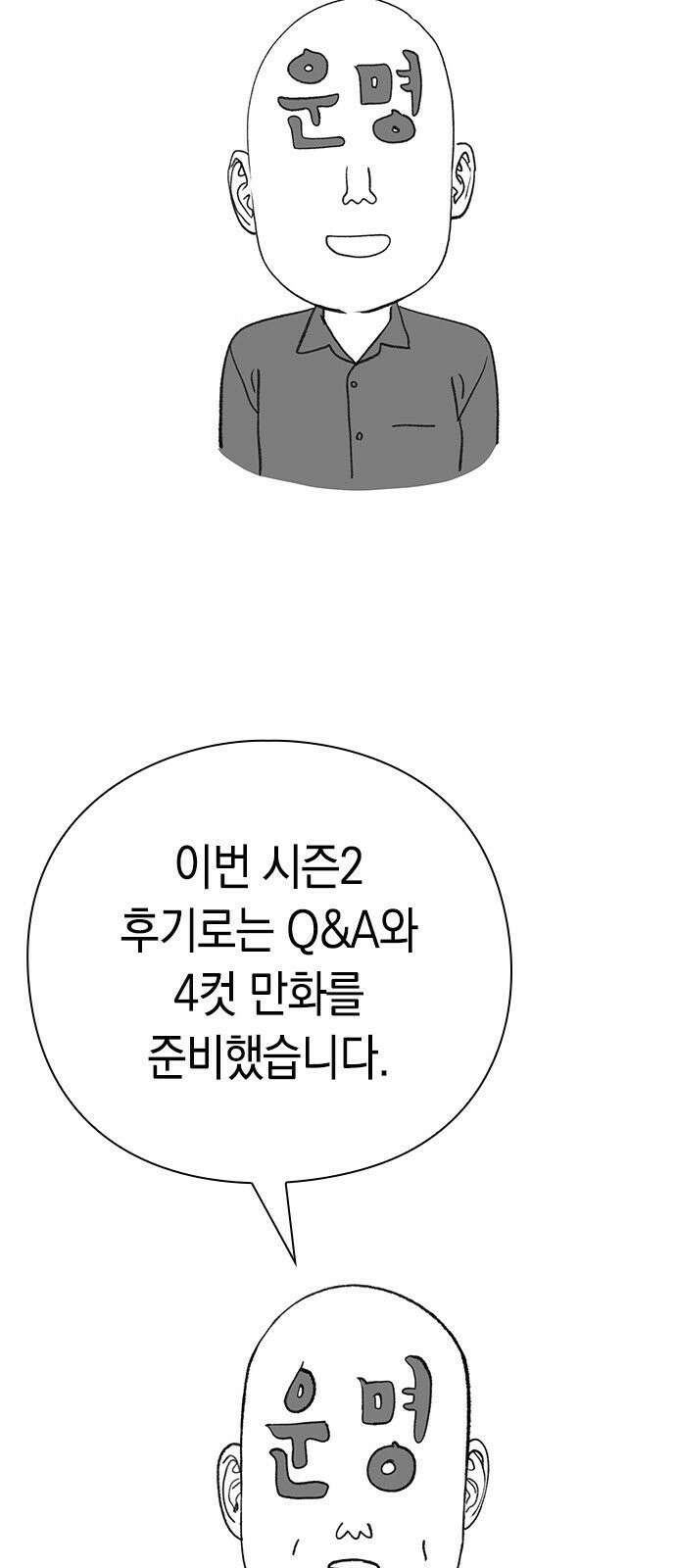 운명을 보는 회사원 [시즌2 후기] 3