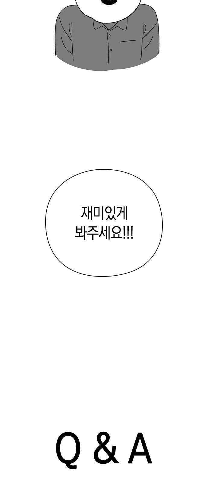 운명을 보는 회사원 [시즌2 후기] 4