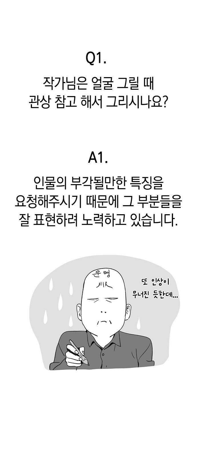 운명을 보는 회사원 [시즌2 후기] 5