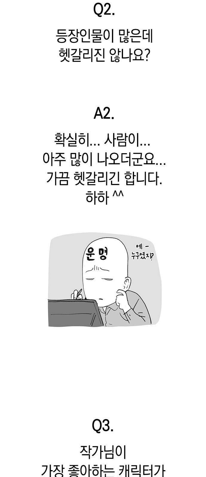 운명을 보는 회사원 [시즌2 후기] 6