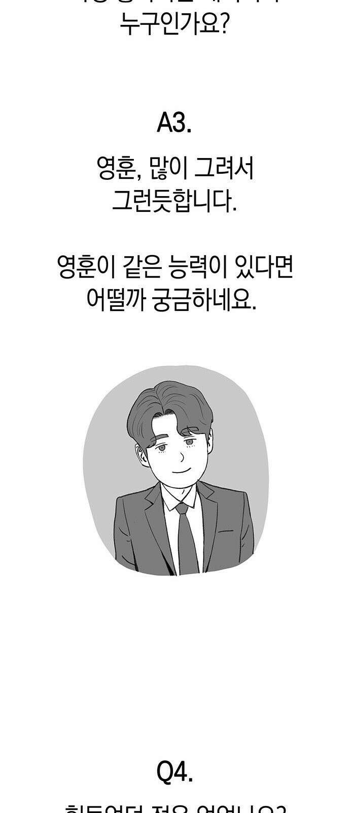 운명을 보는 회사원 [시즌2 후기] 7