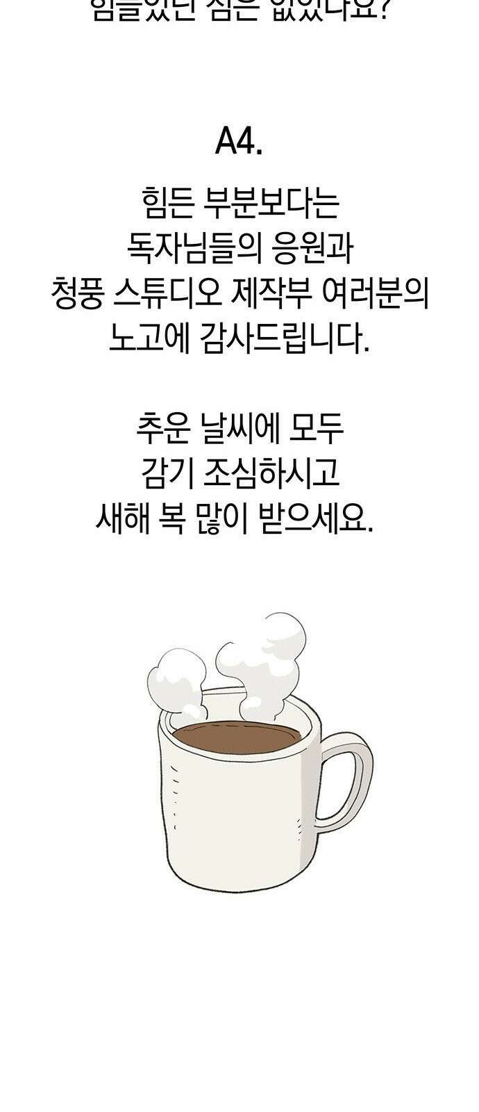 운명을 보는 회사원 [시즌2 후기] 8