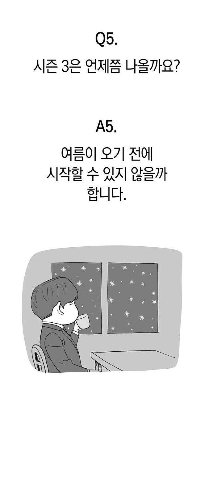 운명을 보는 회사원 [시즌2 후기] 9