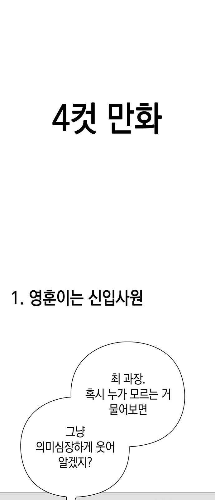 운명을 보는 회사원 [시즌2 후기] 10