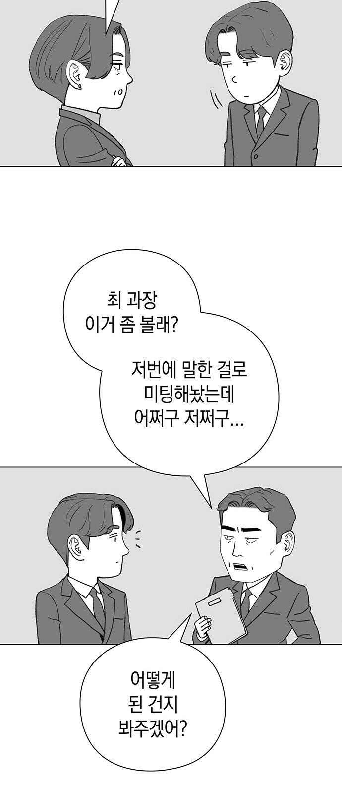 운명을 보는 회사원 [시즌2 후기] 11