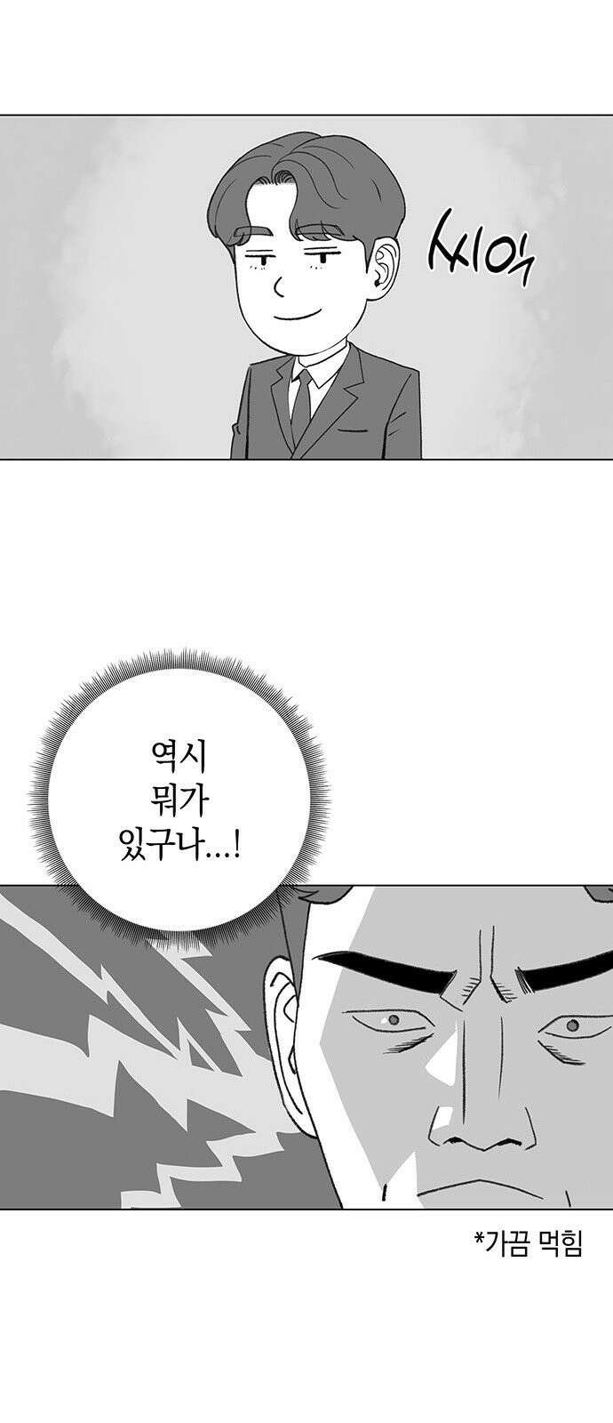 운명을 보는 회사원 [시즌2 후기] 12