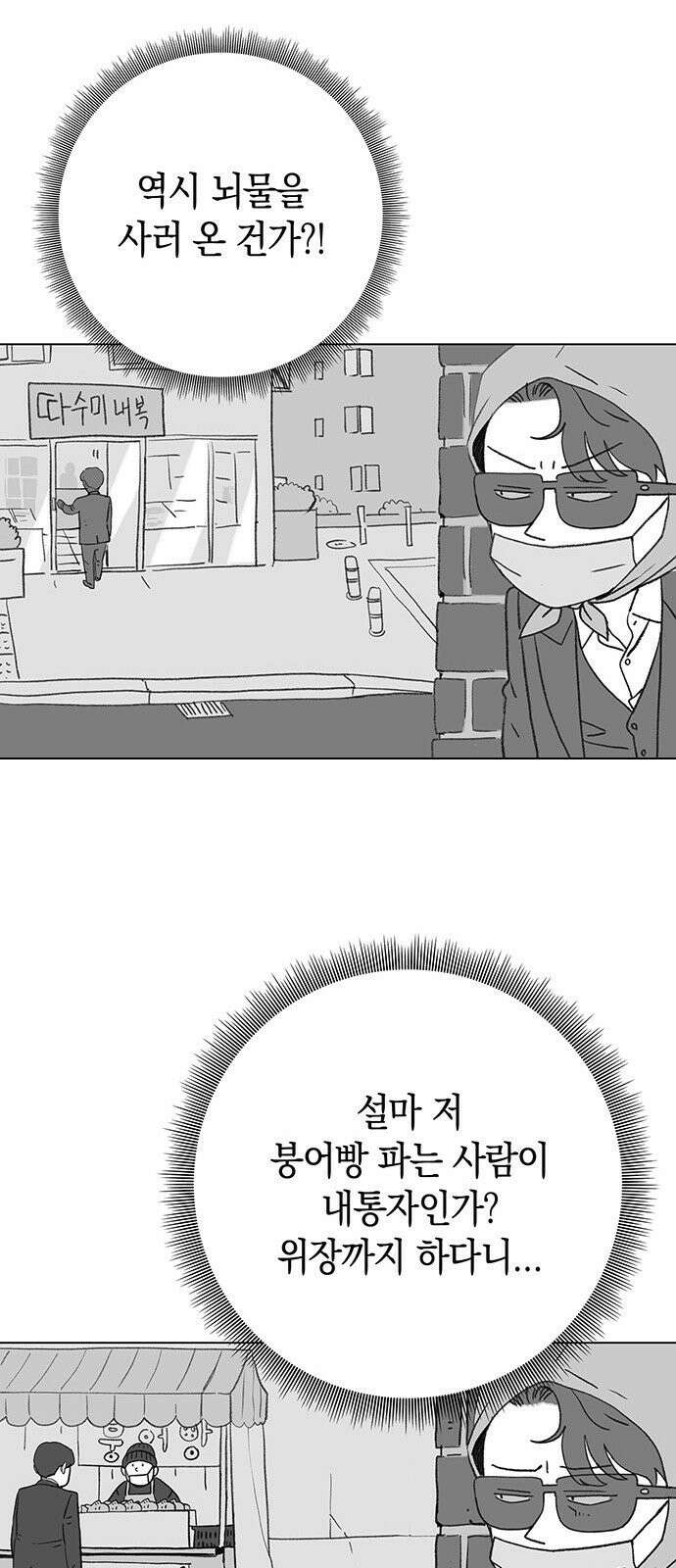 운명을 보는 회사원 [시즌2 후기] 14