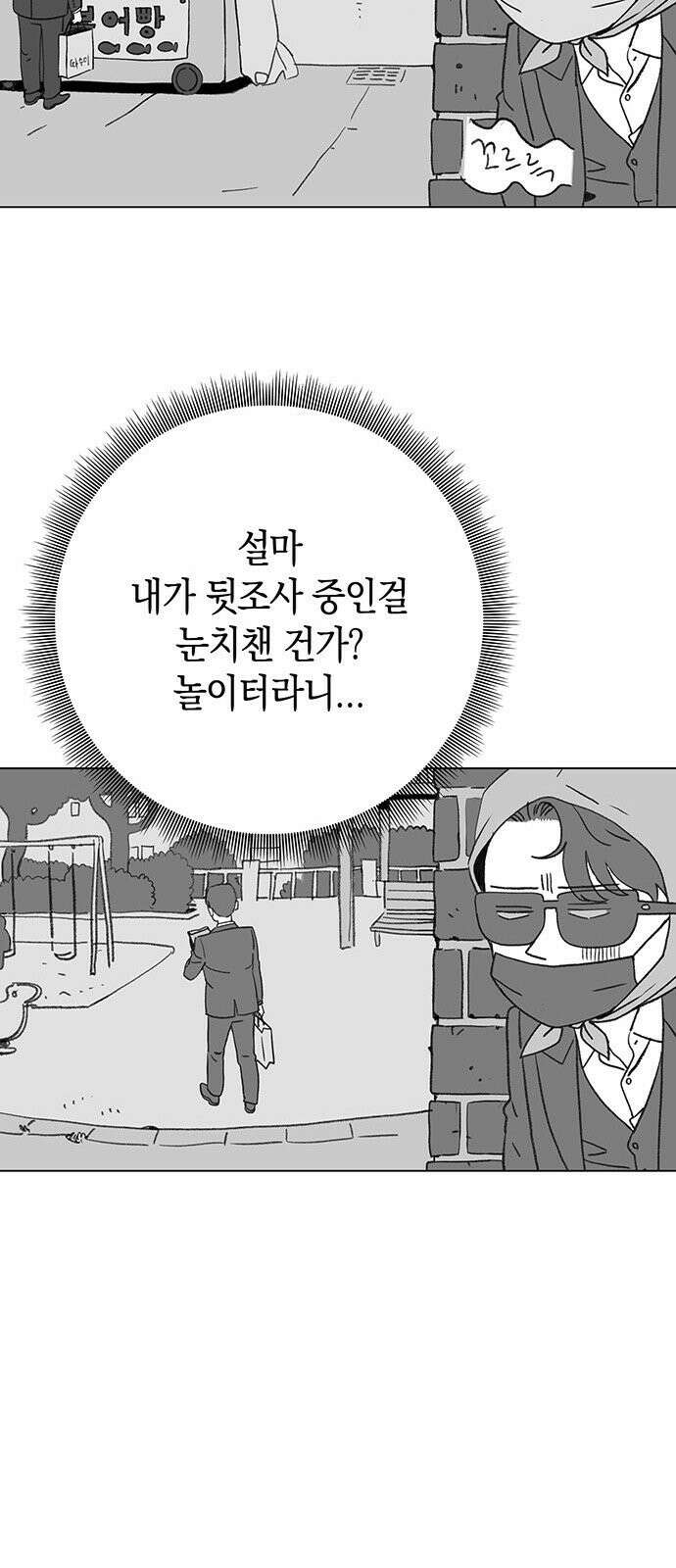 운명을 보는 회사원 [시즌2 후기] 15
