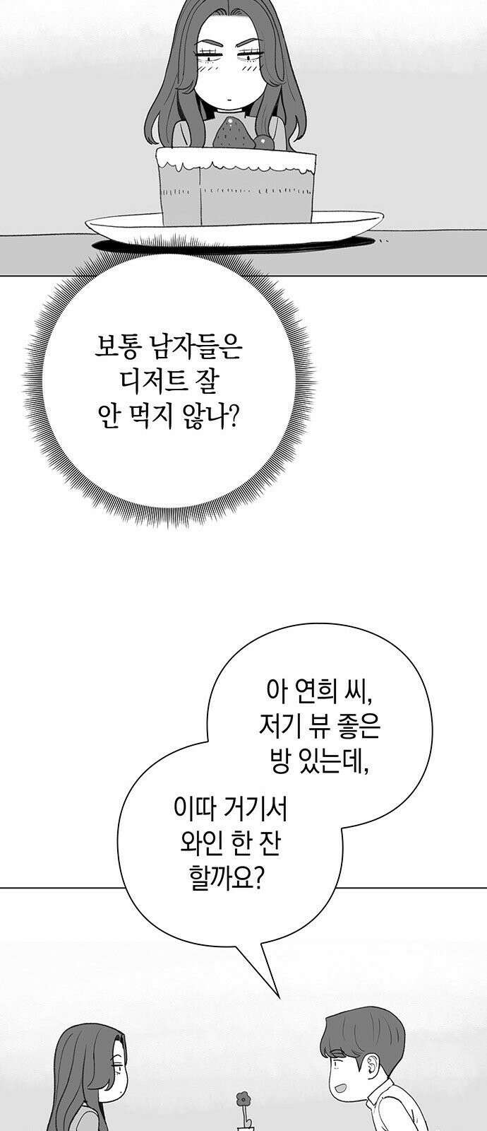 운명을 보는 회사원 [시즌2 후기] 17