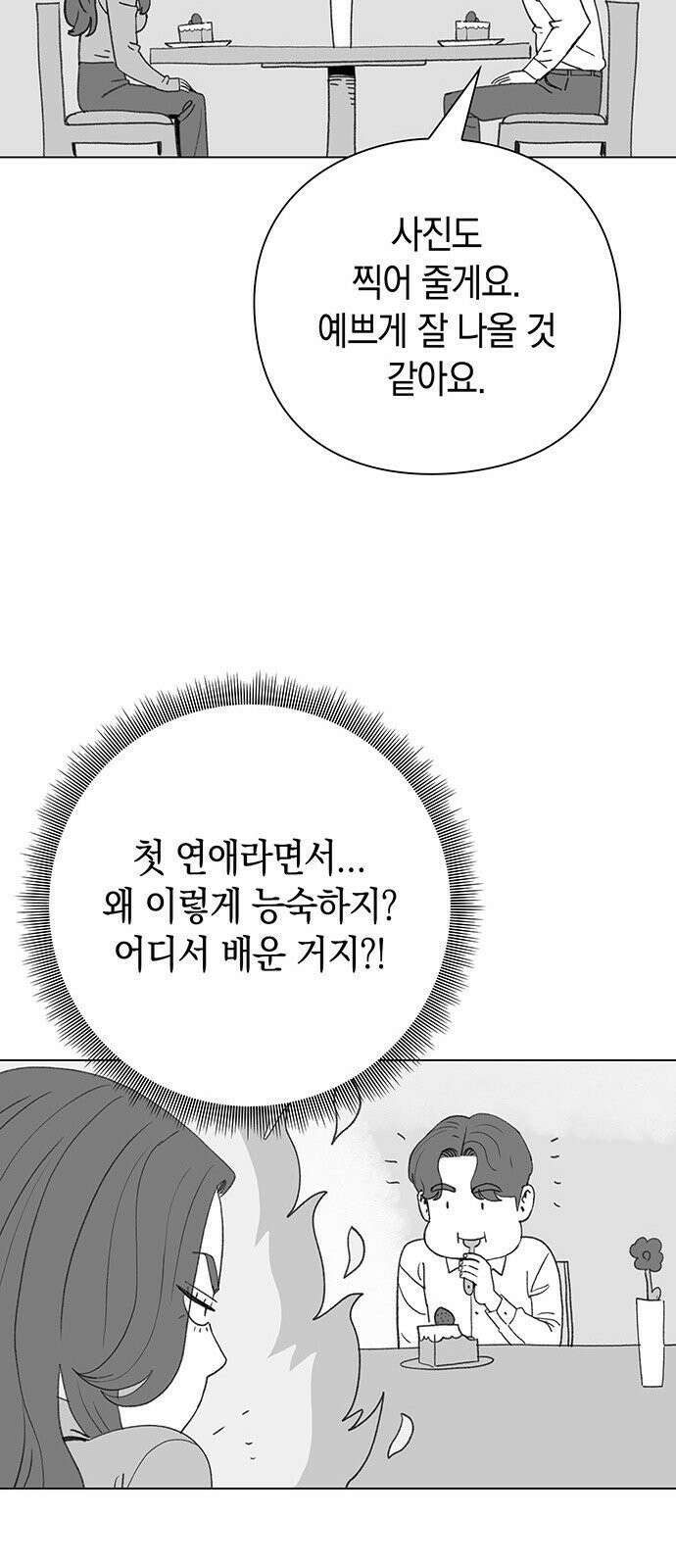 운명을 보는 회사원 [시즌2 후기] 18