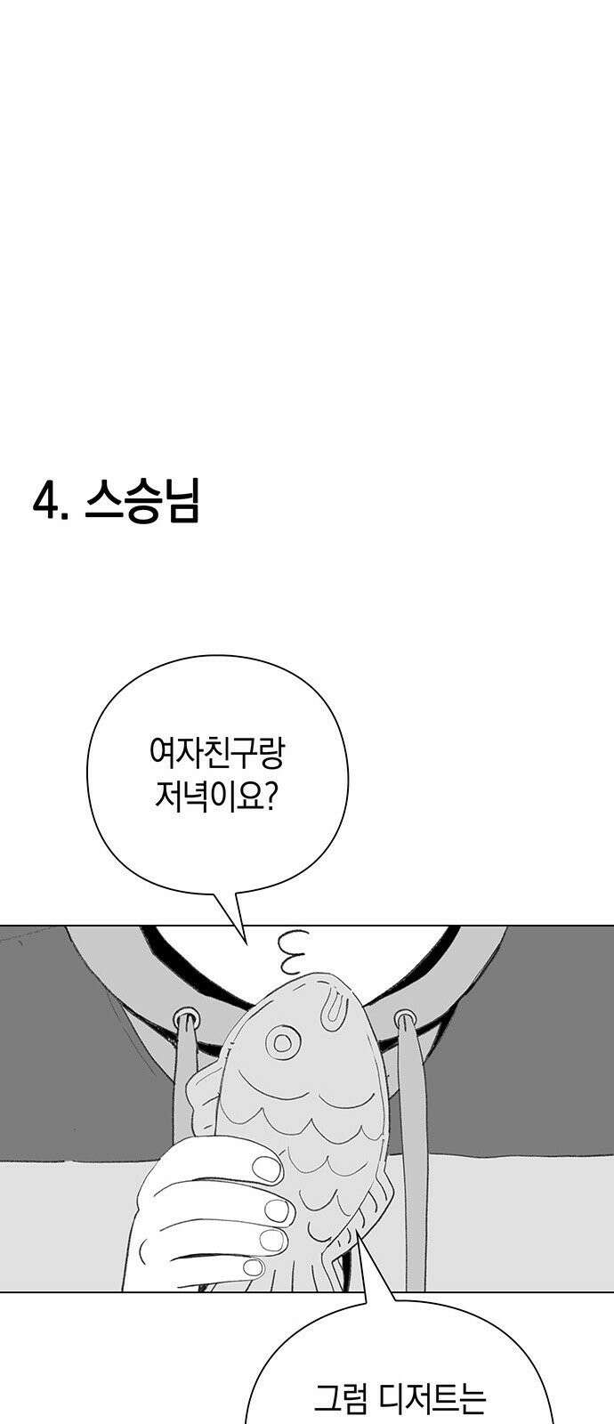 운명을 보는 회사원 [시즌2 후기] 19