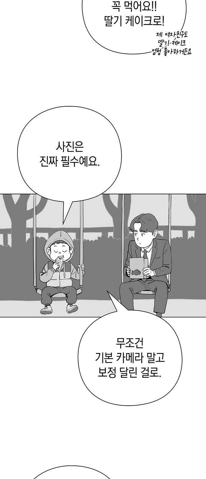 운명을 보는 회사원 [시즌2 후기] 20