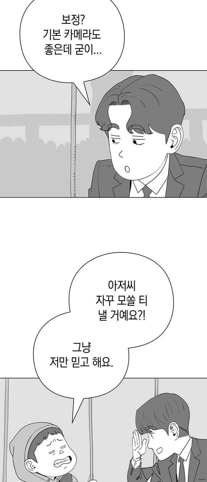 운명을 보는 회사원 [시즌2 후기] 21