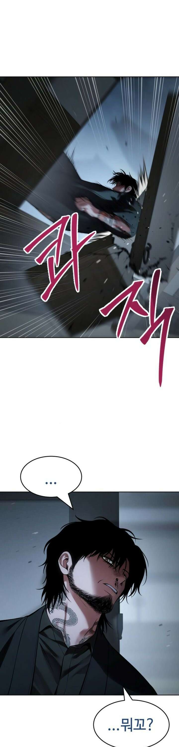 백XX 116화 기름진 양분 4