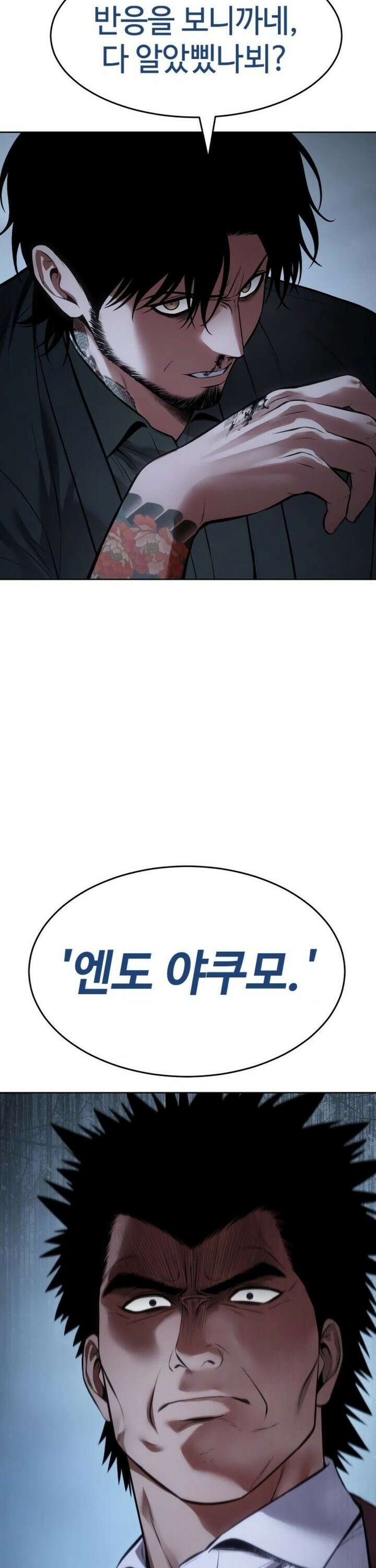 백XX 116화 기름진 양분 6