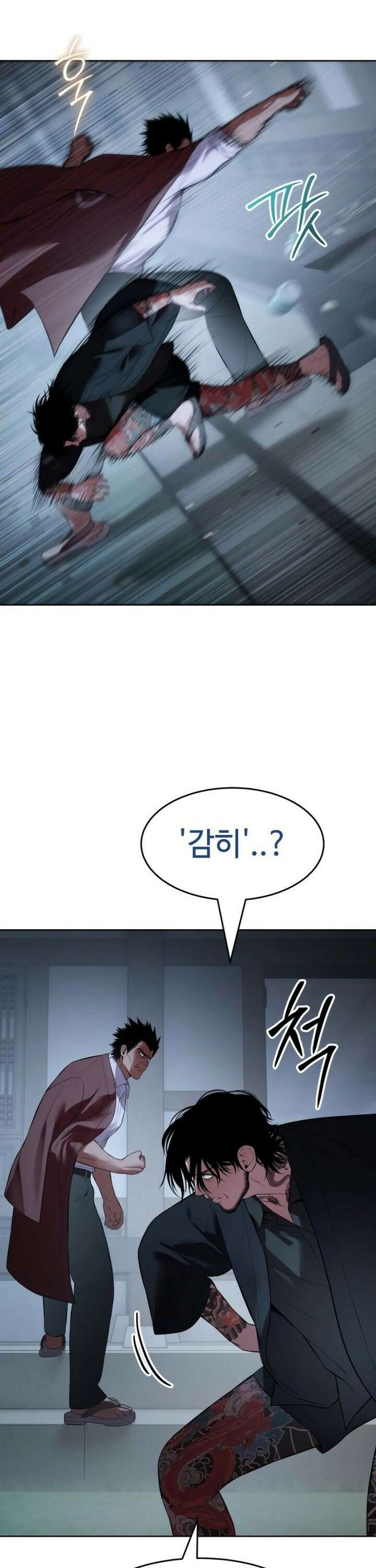 백XX 116화 기름진 양분 8