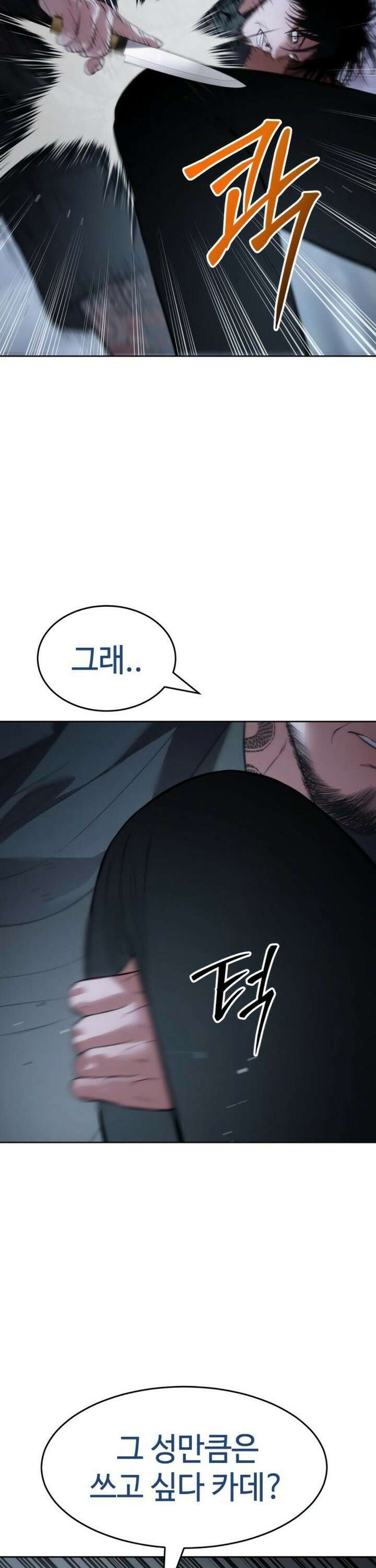 백XX 116화 기름진 양분 11