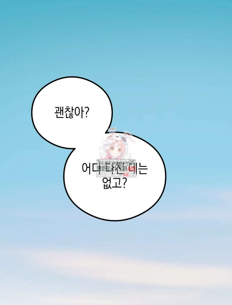 염라를 위한 안내 81화 1
