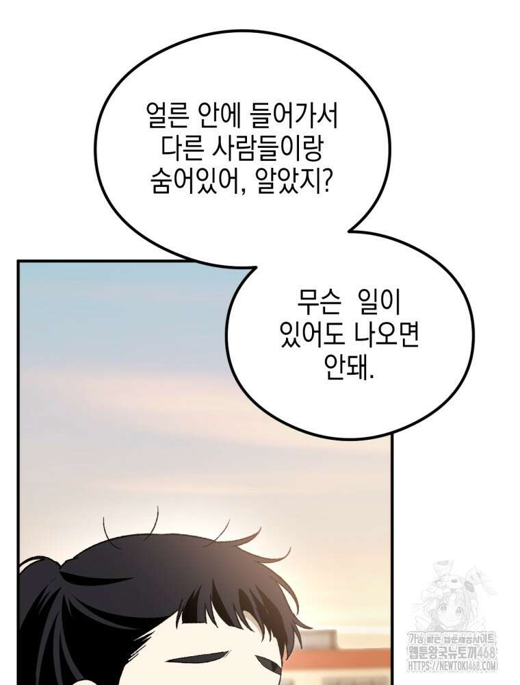 염라를 위한 안내 81화 3
