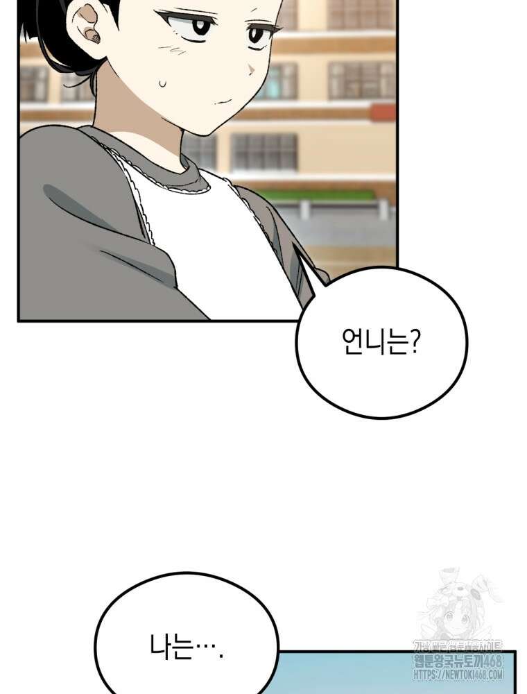 염라를 위한 안내 81화 4