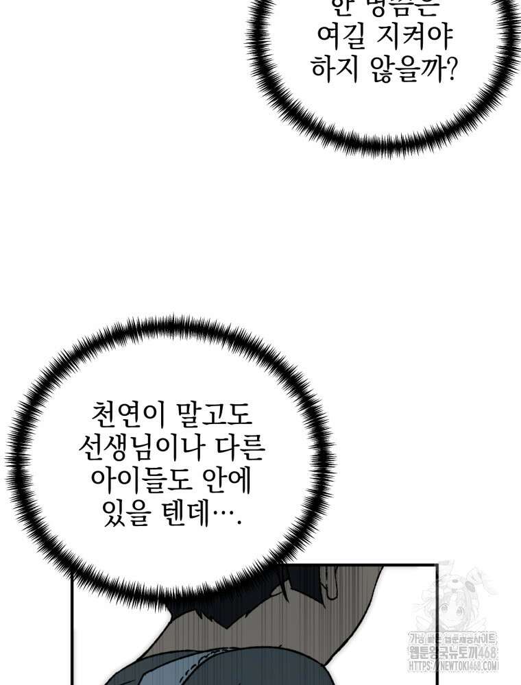염라를 위한 안내 81화 6