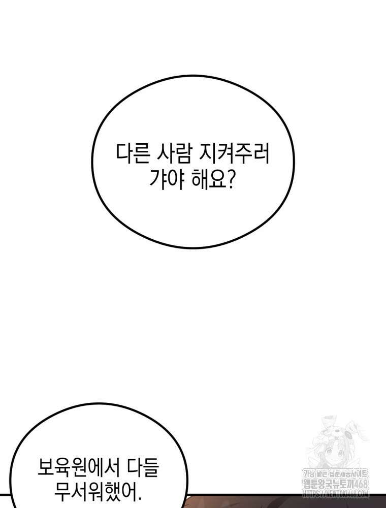 염라를 위한 안내 81화 8