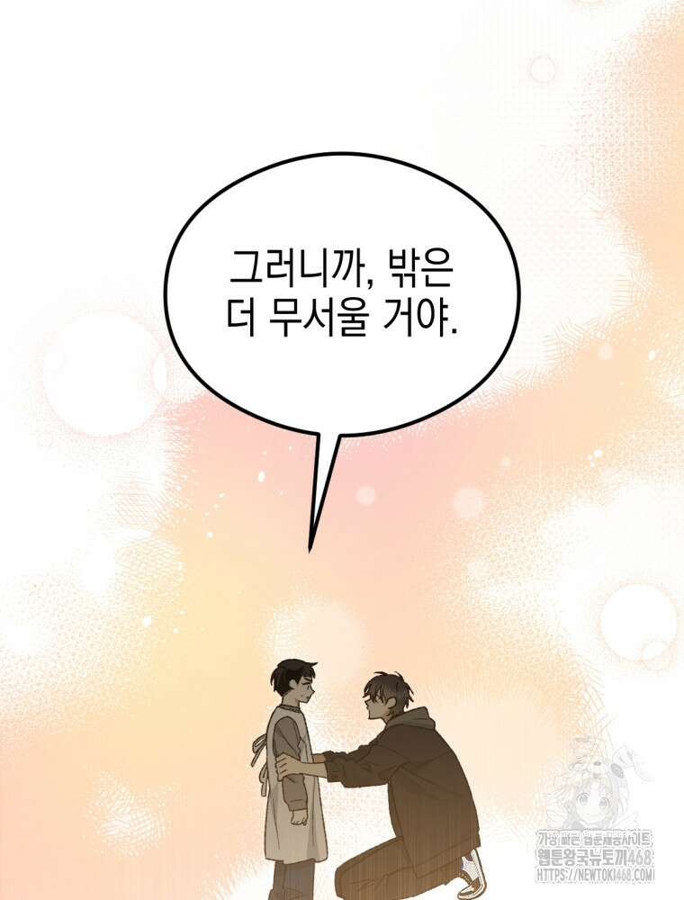 염라를 위한 안내 81화 10
