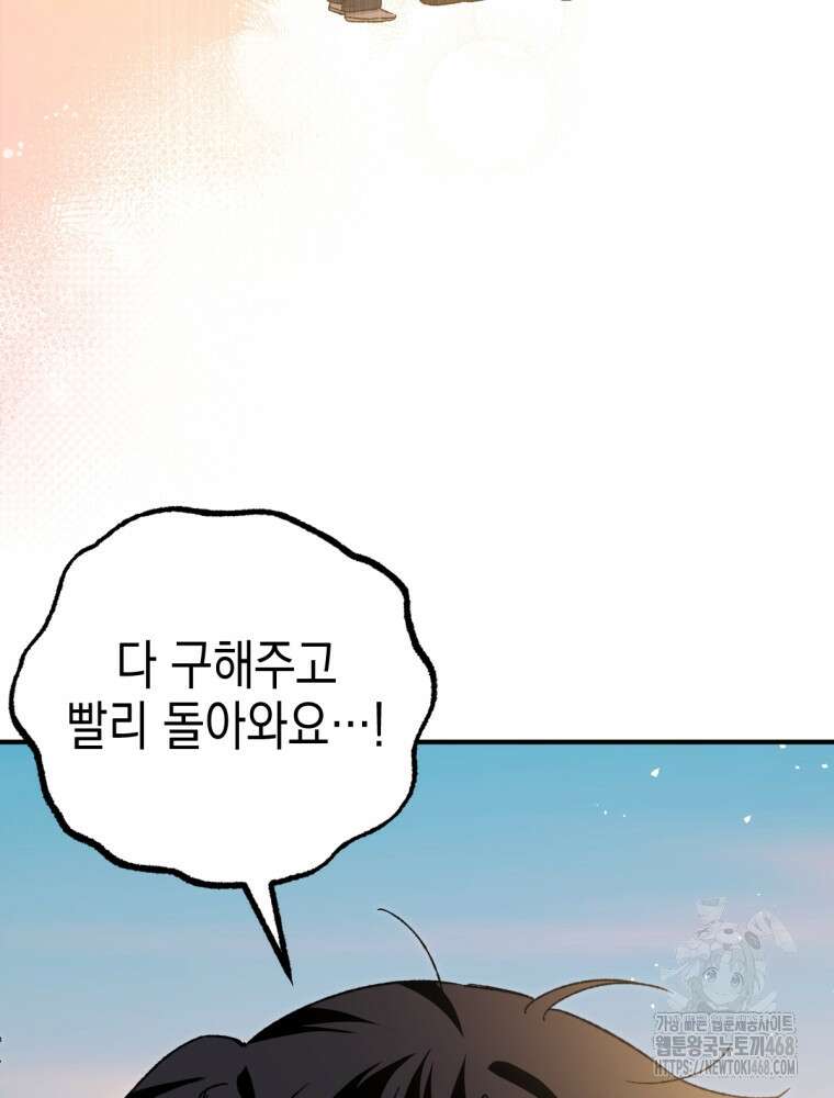 염라를 위한 안내 81화 11