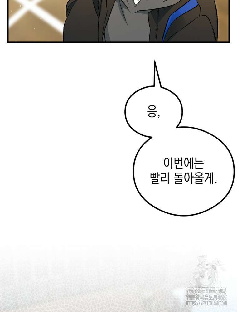 염라를 위한 안내 81화 14