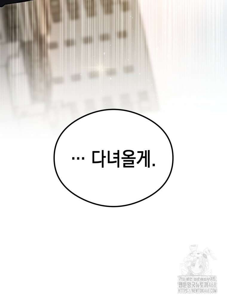 염라를 위한 안내 81화 18