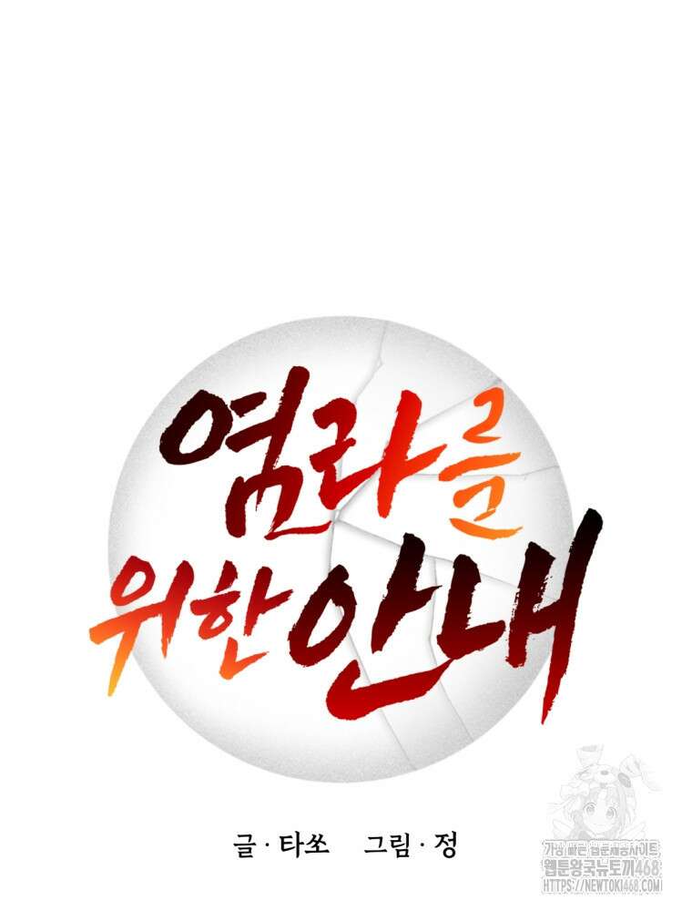 염라를 위한 안내 81화 19