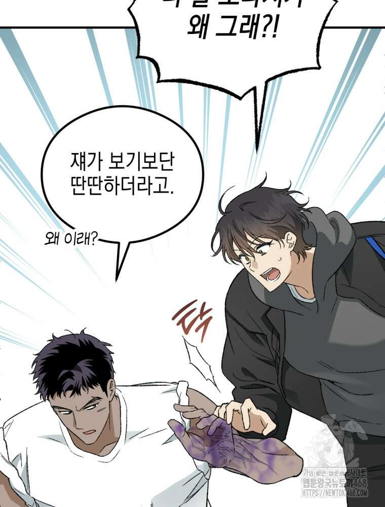 염라를 위한 안내 81화 25